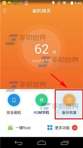 用了刷机精灵手机上的资料还在吗?刷机精灵备份的资料在哪?