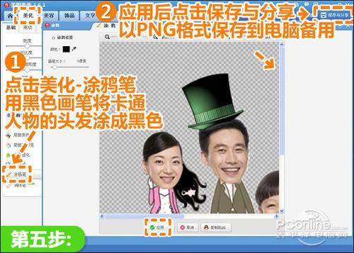 用美图秀秀制作卡通全家福