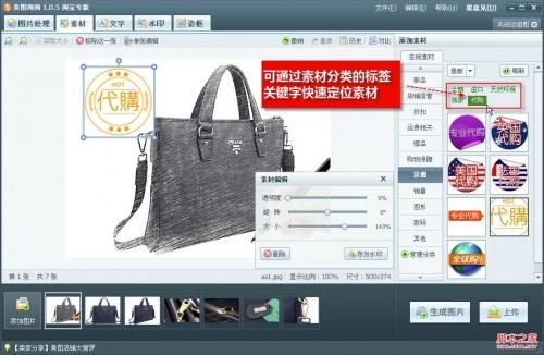 用美图淘淘货源素材为产品美化彰显商品高贵出身