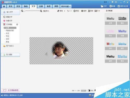 用美图秀秀制作一个唯美的古风图签