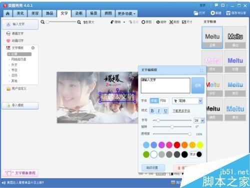 用美图秀秀制作一个唯美的古风图签