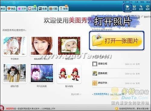 用美图秀秀炫彩边框快速制作阿凡达海报