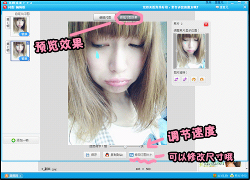 用美图秀秀将自己的照片打造为个性化的QQ表情
