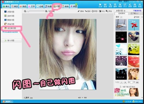 用美图秀秀将自己的照片打造为个性化的QQ表情