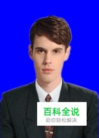 用美图秀秀如何制作证件照