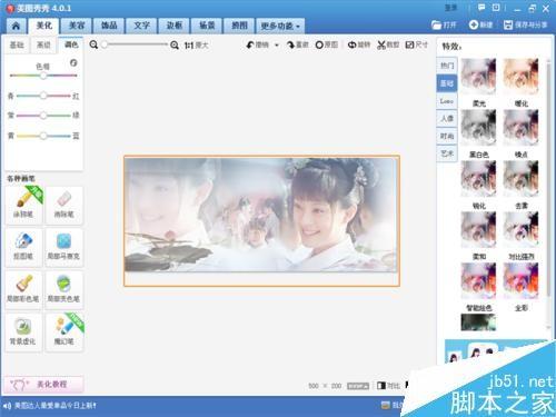 用美图秀秀制作一个唯美的古风图签