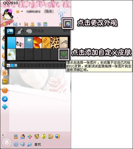 用美图秀秀 轻松制作个性的QQ皮肤