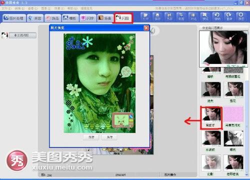 用美图秀秀,不用变身后天美女也变亮眼美女