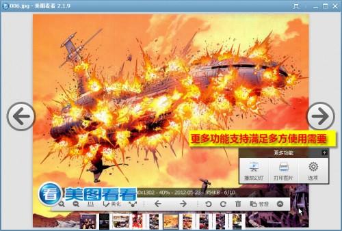 用美图看看乐享原著漫画