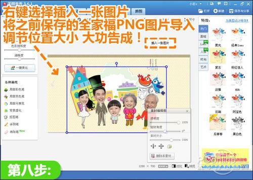 用美图秀秀制作卡通全家福