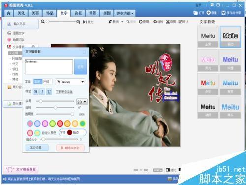 用美图秀秀制作漂亮的古风字体