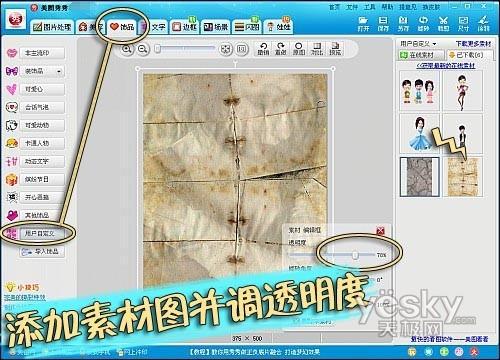 用美图秀秀快速打造颓废风格 潮人P图最爱!