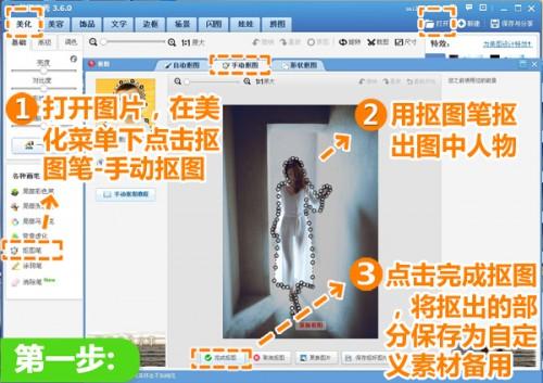 用美图秀秀提升照片意境 打造多重幻影效果