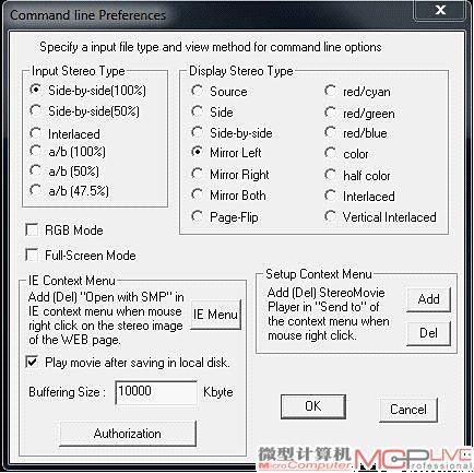 用两台液晶显示器搭建3D立体显示系统