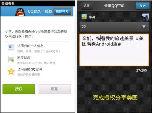 用美图看看学分享沿途美景