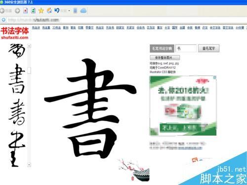用美图秀秀制作漂亮的古风字体