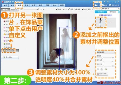 用美图秀秀提升照片意境 打造多重幻影效果