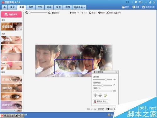 用美图秀秀制作一个唯美的古风图签
