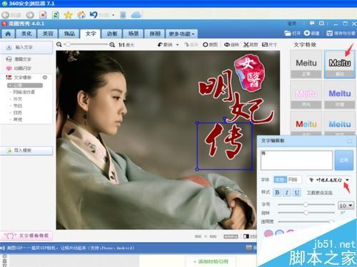用美图秀秀制作漂亮的古风字体