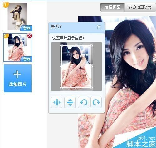 用美图秀秀怎么快速制作漂亮的闪图?
