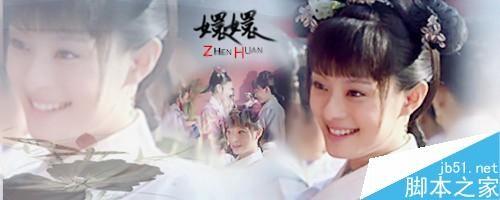 用美图秀秀制作一个唯美的古风图签