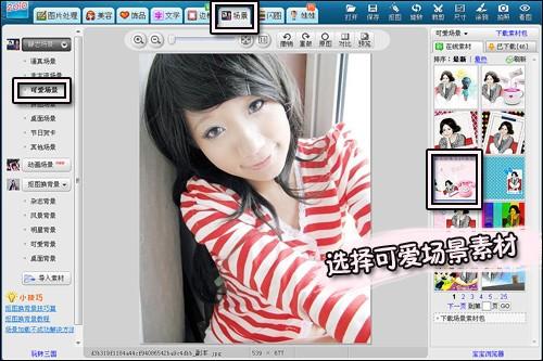 用美图秀秀 轻松制作个性的QQ皮肤