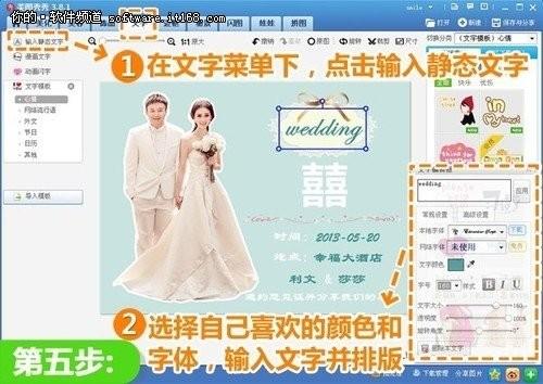 用美图秀秀制作个性电子喜帖教程