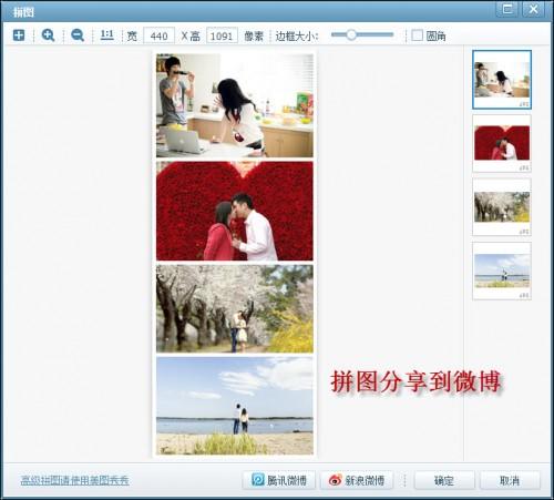 用美图看看快捷晒幸福 分享你的情人节