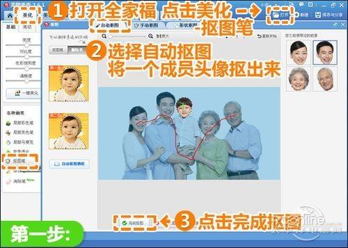 用美图秀秀制作卡通全家福