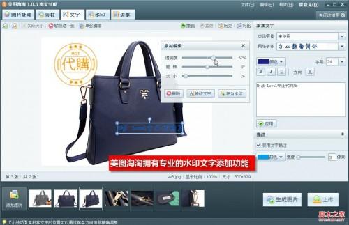 用美图淘淘货源素材为产品美化彰显商品高贵出身