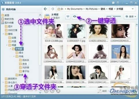 用美图看看浏览深层图片 穿透文件夹