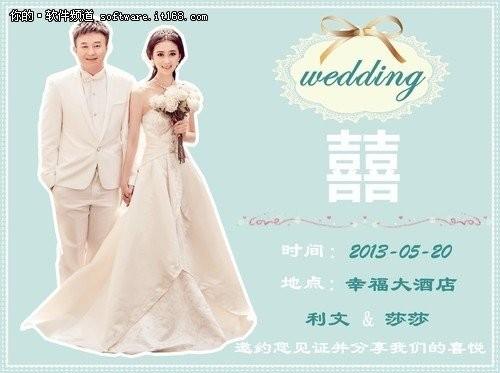 用美图秀秀制作个性电子喜帖教程