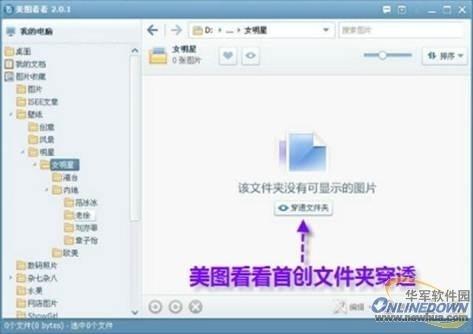 用美图看看浏览深层图片 穿透文件夹