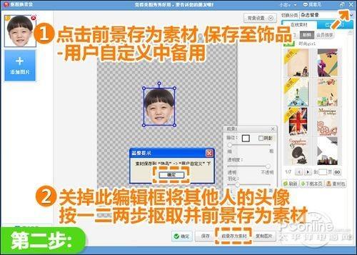 用美图秀秀制作卡通全家福
