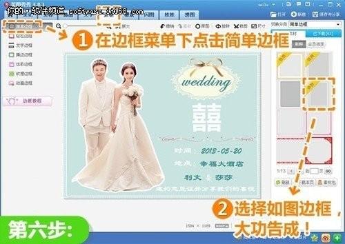 用美图秀秀制作个性电子喜帖教程