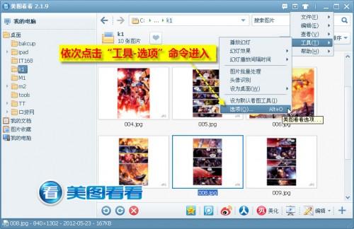 用美图看看乐享原著漫画