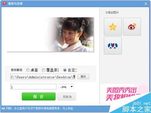用美图秀秀制作一个唯美的古风图签