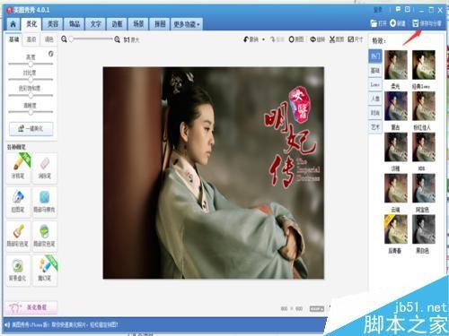 用美图秀秀制作漂亮的古风字体
