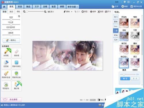 用美图秀秀制作一个唯美的古风图签