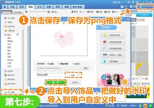 用美图秀秀轻松加超美水印 让图片美观又防盗