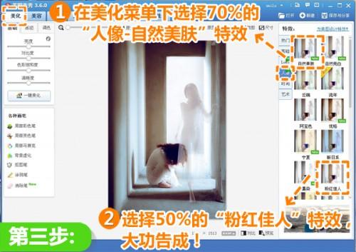 用美图秀秀提升照片意境 打造多重幻影效果