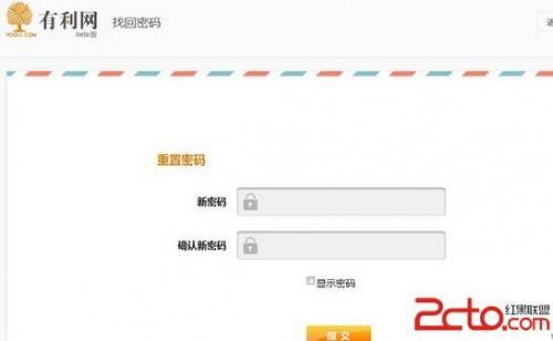 有利网任意用户密码重置及修补