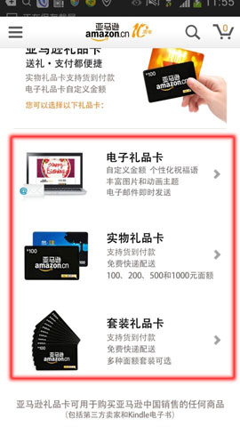亚马逊手机客户端的礼品卡怎么使用?