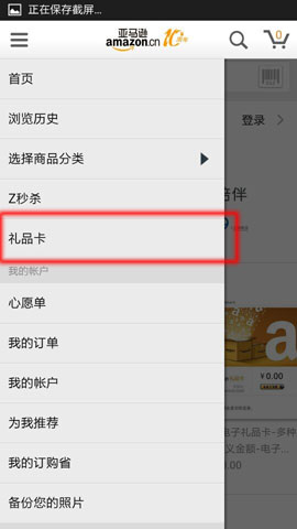 亚马逊手机客户端的礼品卡怎么使用?
