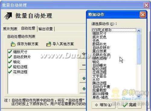 一劳永逸 光影魔术手批量处理