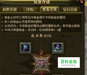 御龙在天装备合成技巧