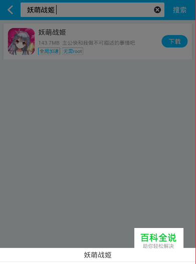 妖萌战姬加速辅助使用教程