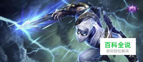 影流之主劫克制的英雄