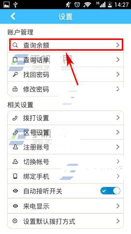 音聊怎么查询话费余额 用音聊查询话费余额的方法