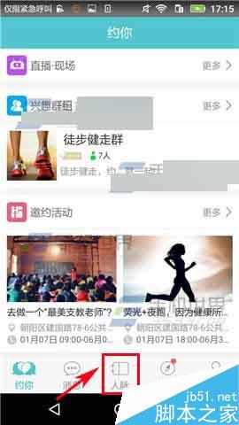 约你app怎么隐藏群组呢?约你隐藏群组方法介绍